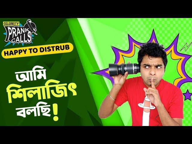 Happy To Disturb - Ami Silajit Bolchhi । Sayan । Prank Call