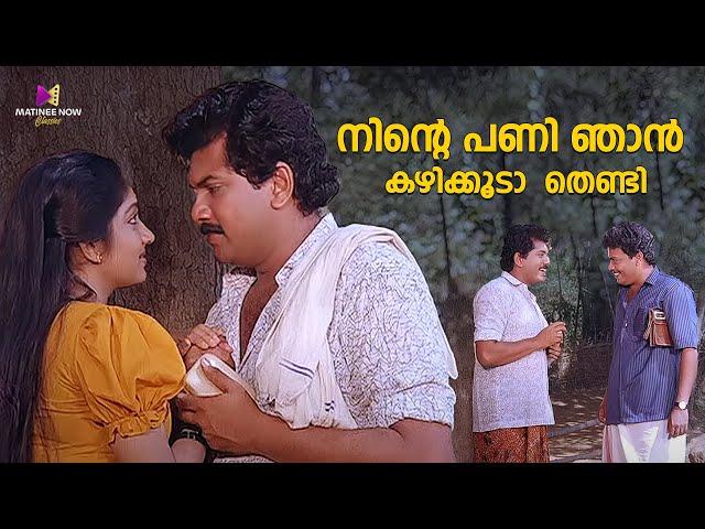 നിന്റെ പണി ഞാൻ കഴിക്കുട തെണ്ടി | Gajakesariyogam | Comedy Scenes| Innocent | Mamukkoya Comedy scenes