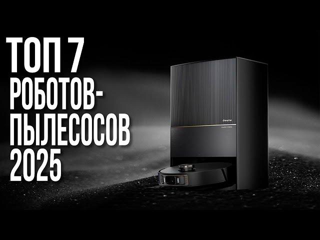 Лучшие Роботы-пылесосы в 2024-2025 году. Какой выбрать?