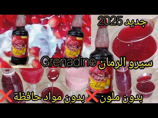 عصير الرمان الطبيعي المركز في البيت ب مكونين فقط سيرو الرمان - | SIROP DE GRENADINE