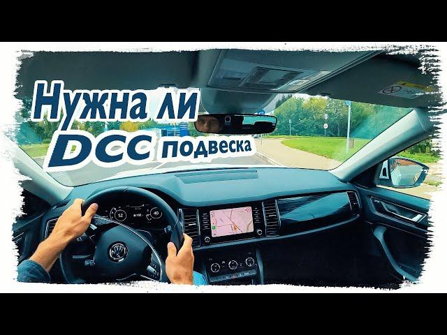 Взял Skoda KODIAQ 2021 с DCC подвеской. CarPlay по Bluetooth и Wi-Fi - чудеса!