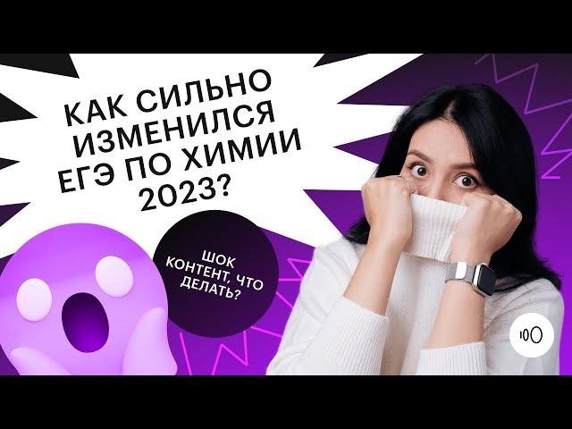 ПОДРОБНЫЙ РАЗБОР ДЕМОВЕРСИИ ЕГЭ ПО ХИМИИ 2023 | ХИМИЯ ЕГЭ 2023 | СОТКА