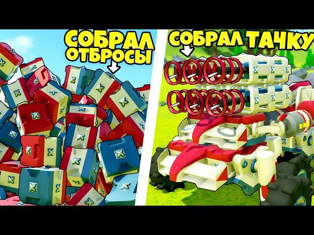 СОБРАЛ МАШИНУ ИЗ ЧИСТОГО ХЛАМА! - TerraTech