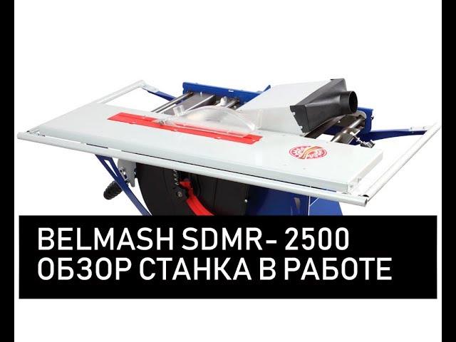 BELMASH SDMR-2500 | ДЕМОНСТРАЦИЯ ВОЗМОЖНОСТЕЙ СТАНКА В РАБОТЕ | БЕЛМАШ СДМР-2500