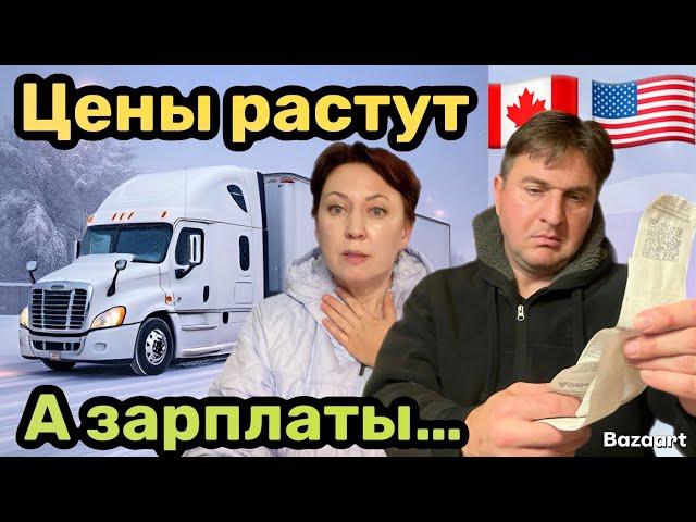 Цены растут// русский магазин в Канаде// Дальнобой по США 2025// truck drivers US Canada