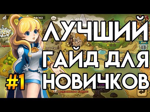 Правильный Старт. Аккаунт без Доната. Лучший Гайд для Новичков Summoners War Sky Arena #1