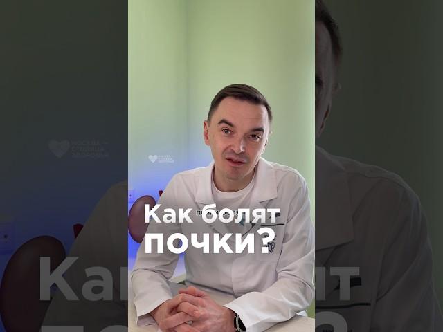 Так болят почки! Врач о симптомах 