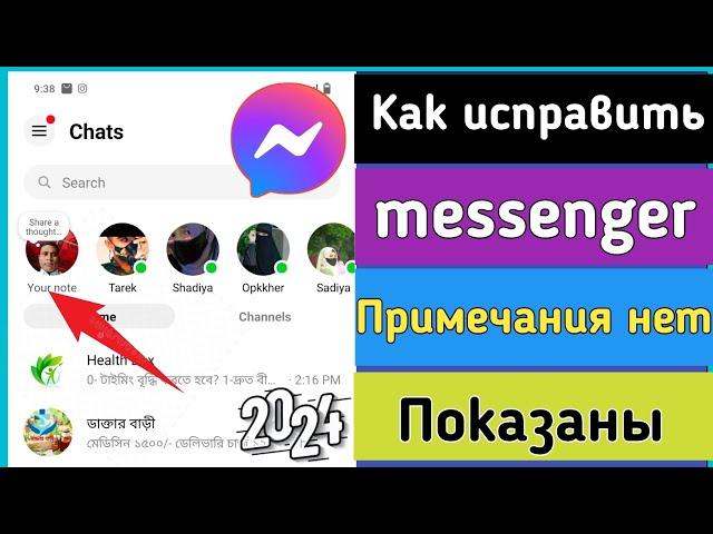 Как исправить функцию «Заметки», которая не отображается в Messenger (новое обновление) |  Фун...