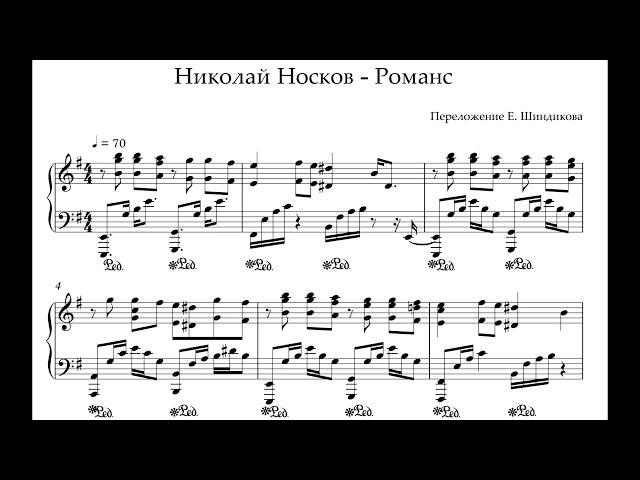 Ноты Николай Носков - Романс