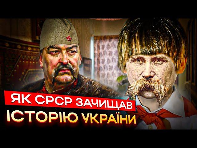 Спотворені українські герої, "ждановщина" та культ Переяслава | Як СРСР вигадував історію України