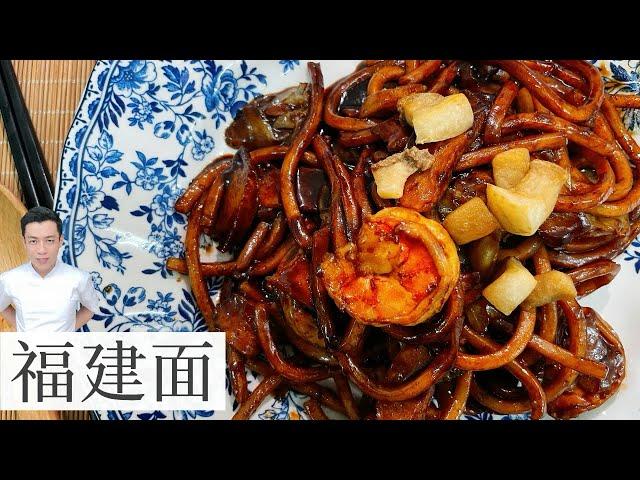 福建面 Hokkien Mee | 大排档必点 在家一样能炒出好味道 | Mr. Hong Kitchen