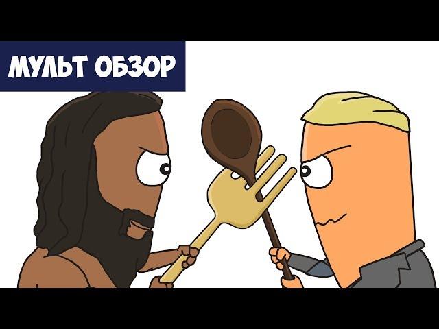 АКВАМЕН - МУЛЬТ ОБЗОР