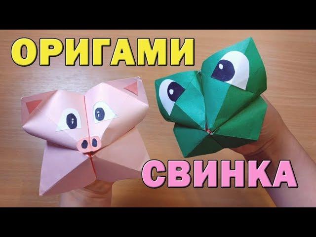 Оригами поросенок. Оригами свинья символ 2019 года. Pig origami