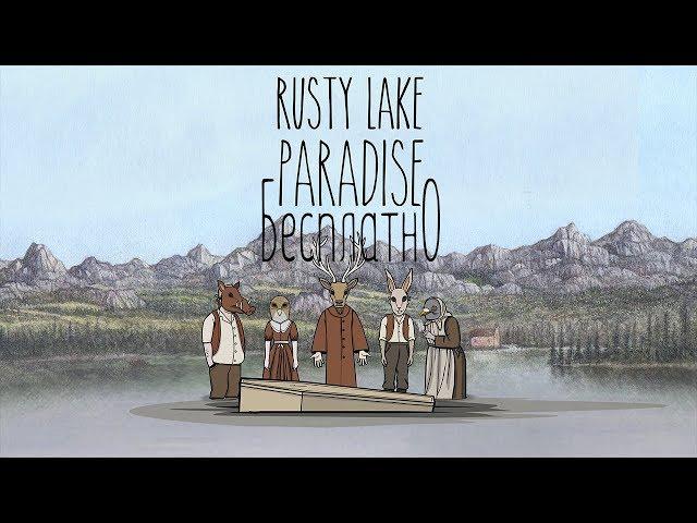 ГДЕ скачать Rusty Lake Paradise на русском ПОСЛЕДНЕЙ версии ЗДЕСЬ!