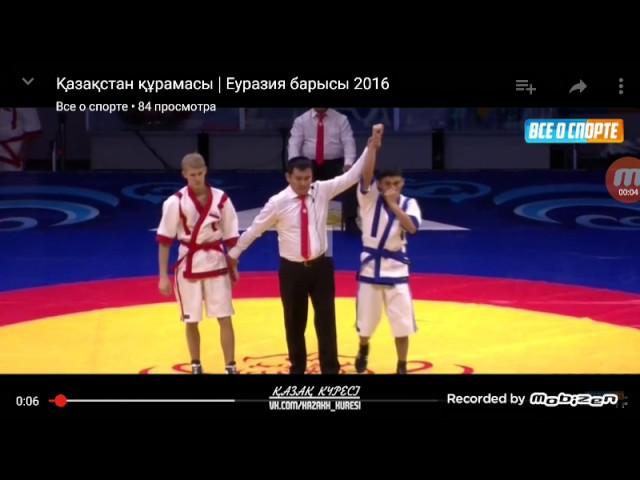 ЕУРАЗИЯ БАРЫСЫ 2016- ҮЗДІК СƏТТЕР.