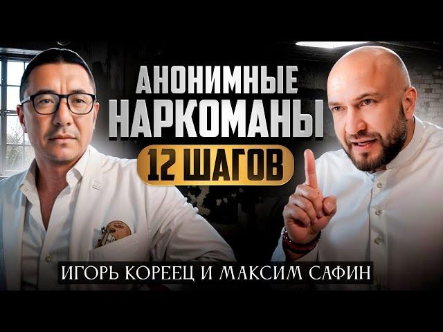 Кто такие анонимные наркоманы и 12 шаговые центры реабилитации