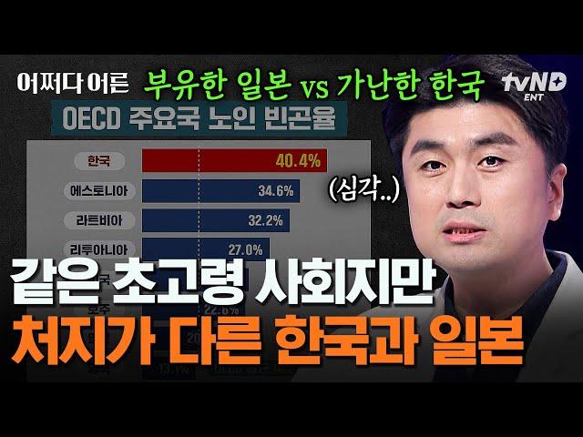 [#어쩌다어른] 초고령화 사회를 향해 나아가는 한국과 일본의 차이점?  우리에겐 친숙한 애니메이션 '짱구'로 살펴보는 일본의 보편적인 가족 형태 | #갓구운클립