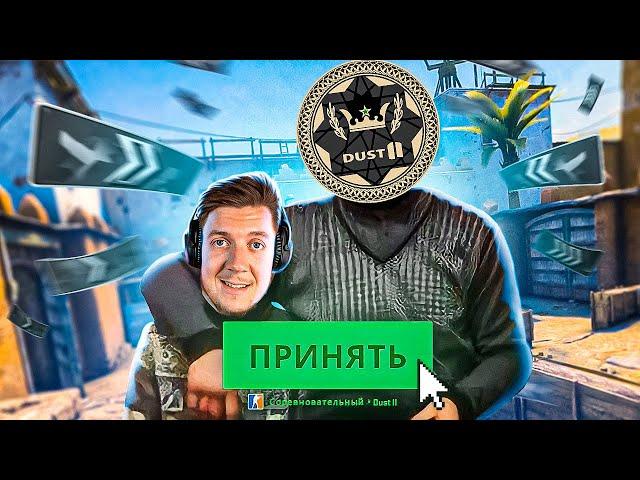 НАСТОЯЩИЙ "СЫН ДАСТА" в CS:GO (тип делает грязь..)