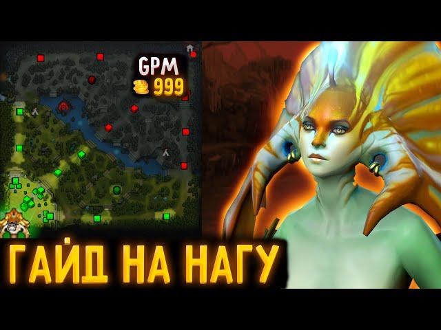 ЛУЧШИЙ ГАЙД НА НАГУ В ПАТЧЕ 7.32D | DOTA 2 NAGA SIREN GUIDE