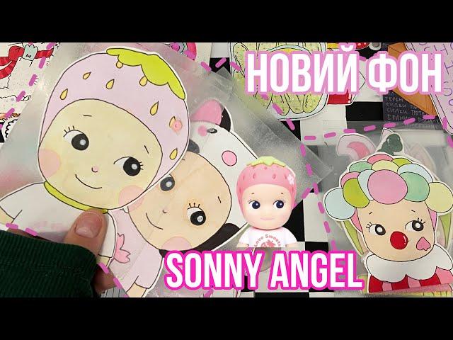 Sonny angels / ОЧЕНЬ КРУТАЯ НАВИНКА БУМАЖНЫЕ СЮРПРИЗЫ  /БУМАЖНАЯ Я  #бумажныесюрпризи