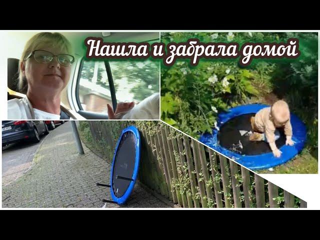 Нашла батут/На пенсию в Болгарию/Я в Германии/гуляем с Юстусом/ #германия #оберхаузен