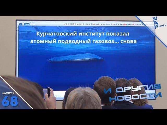 Атомный подводный газовоз, Су-35 стал опаснее и другие новости