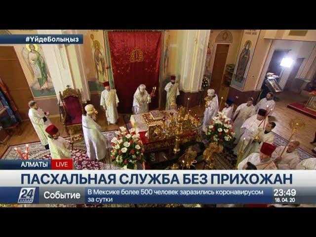 Пасхальная служба проходит в Вознесенском кафедральном соборе в Алматы