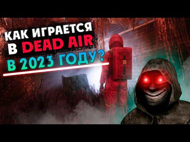 КАК ИГРАЕТСЯ В S.T.A.L.K.E.R. DEAD AIR в 2023 году?