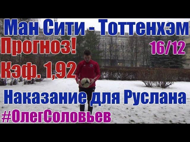 МАНЧЕСТЕР СИТИ - ТОТТЕНХЭМ. ПРОГНОЗ И СТАВКА