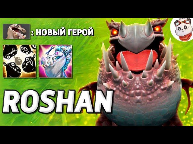 НОВЫЙ ГЕРОЙ ИЗ DIRETIDE / ROSHAN DEFENSE / Дота 2