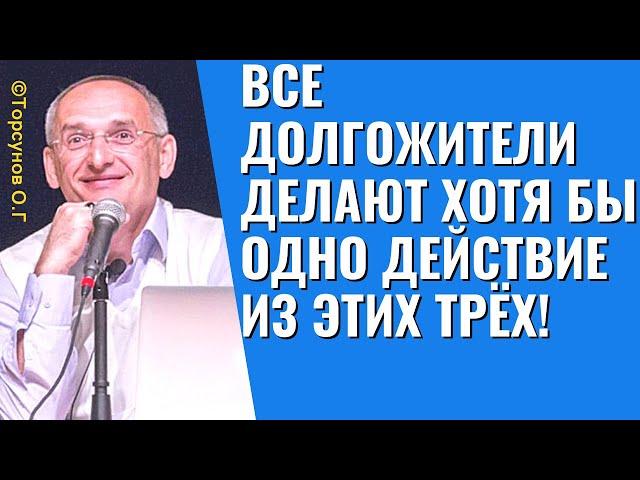 Все долгожители делают хотя бы одно действие из этих трёх! Торсунов лекции