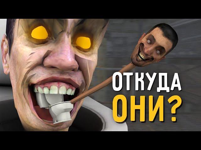 КАК ПОЯВИЛИСЬ СКИБИДИСТЫ?!