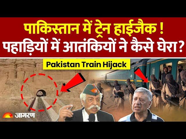 Pakistan Train Hijack Update: पाकिस्तान में BLA ने कैसे ट्रेन हाईजैक की? | PAK Army। Breaking News