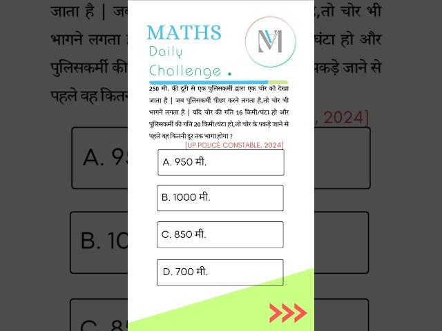UP POLICE CONSTABLE PYQ #maths #uppmaths #uppoliceconstable #uppolice2024