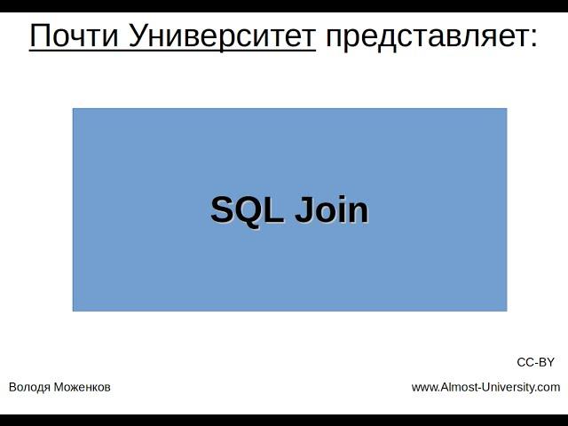 SQL Join