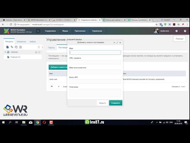 Добавление поставщика пакетов в MODX Revo