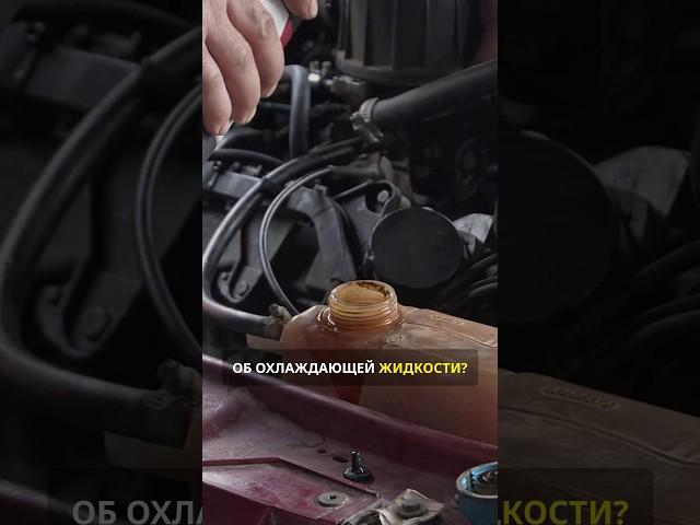 Почему Антифриз важен для вашего авто? #антифриз #авто #автосервис