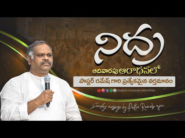 Hosanna  -  Special message in Sunday Service  |  Pastor Ramesh garu