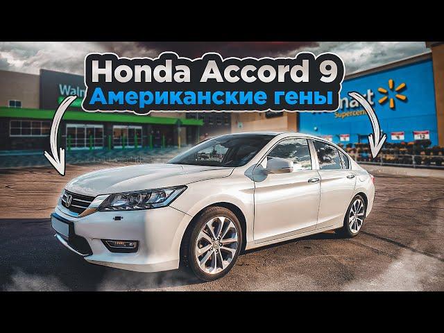 Honda Accord 9 | Чем хорош и почему стоит рассмотреть к покупке.