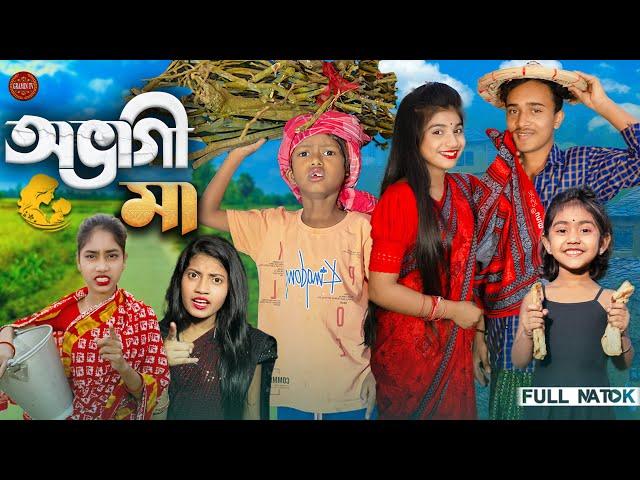 অভাগী মা || Gramin TV Latest Bangla Funny natok 2025 indian ||