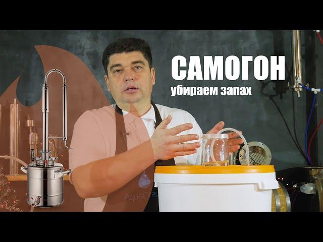 Как убрать запах самогона!!! Полезные советы