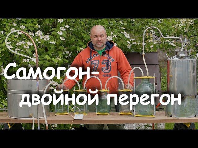 Самогон - двойной перегон #МСД #самогон / Moonshine - double distillation #MSD #moonshine