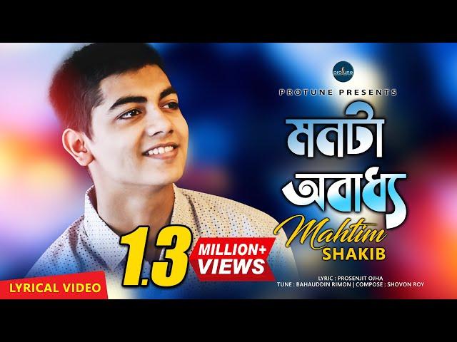 Monta Obaddho | মনটা অবাধ্য । Mahtim Shakib Song | Official Lyric Video | Studio Protunebd