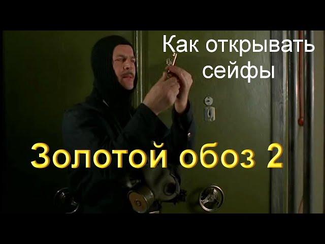 Как вскрывать сейфы в Сталкер ЗОЛОТОЙ ОБОЗ 2 Много ключей и листков с кодами к сейфам (18 сейфов)