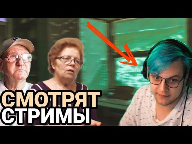 Родные смотрят стримы Пятерки. (Пчелиные Нарезки)