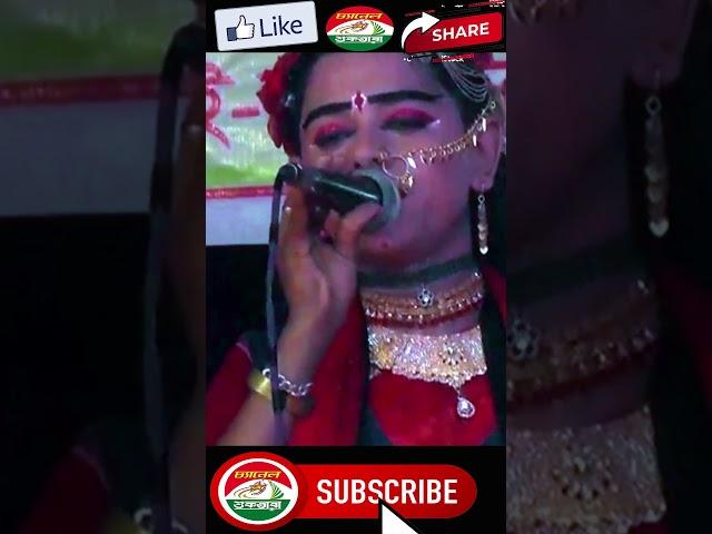 আমার কেউ রইলো না রে এই দু:খীনির দরদী।#shortvideo #channel_shuktara #shorts #mofij