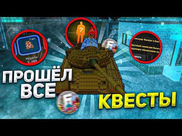 ПРОШЕЛ ВСЕ КВЕСТЫ БАРВИХА рп! ЧЁ ЗА МЕДАЛЬ???