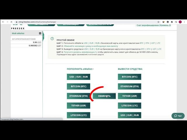 Обменник bestchange.free2ex.com. Пошаговая видеоинструкция.