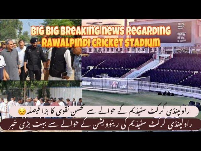 Big Breaking  regarding Rawalpindi Cricket Stadium | PCB Chairman big announcement