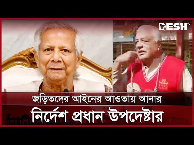 বীর মুক্তিযোদ্ধাকে হেনস্তা: প্রধান উপদেষ্টার নিন্দা | Cumilla | News | Desh TV